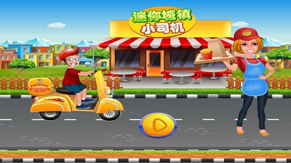 迷你城鎮(zhèn)小司機(jī) v1.7 安卓版 0