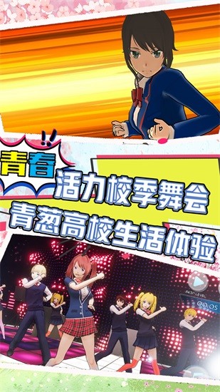 櫻花校園夏日傾情 v1.2 安卓版 0