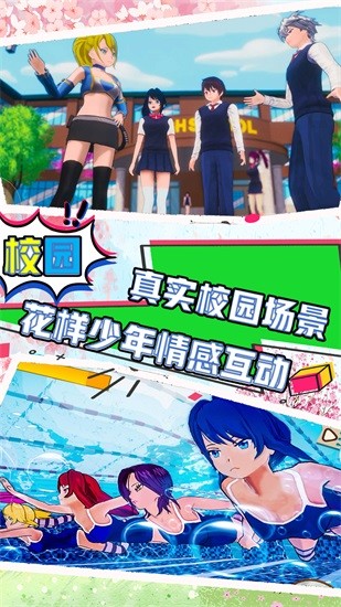 櫻花校園夏日傾情 v1.2 安卓版 2