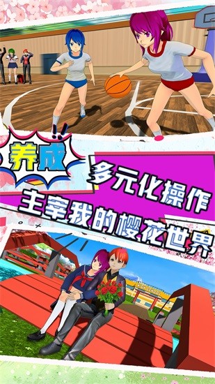 櫻花校園夏日傾情 v1.2 安卓版 3