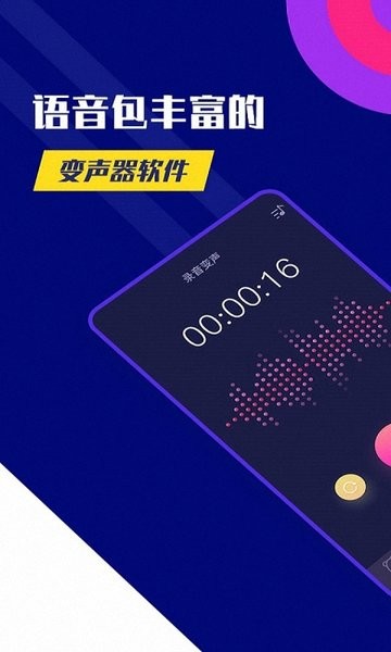 蟲蟲變聲助手app v5.1.3 最新版 3
