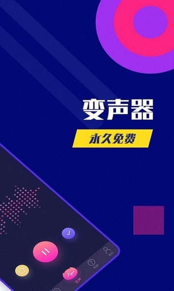 蟲蟲變聲助手app v5.1.3 最新版 0