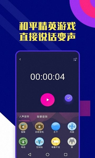 蟲蟲變聲助手app v5.1.3 最新版 1