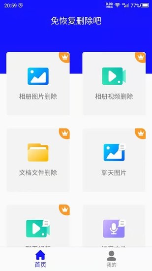 免恢復(fù)刪除吧手機版