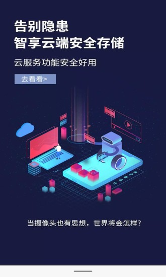 聯(lián)云視攝像頭監(jiān)控軟件 v3.4.28 安卓版 0