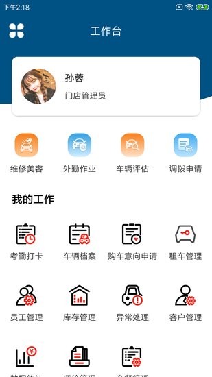 馭利達(dá)店慧app 馭利達(dá)店慧軟件