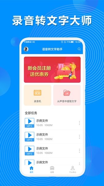 錄音機(jī)轉(zhuǎn)文字大師app v1.1.1 安卓版 3