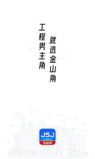 jsj金山角音箱線 v1.4.9 安卓版 3