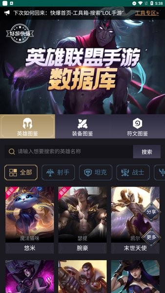 英雄聯(lián)盟手游數(shù)據(jù)庫(kù)app v1 安卓版 0