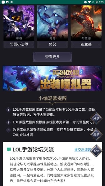 英雄聯(lián)盟手游數(shù)據(jù)庫(kù)app