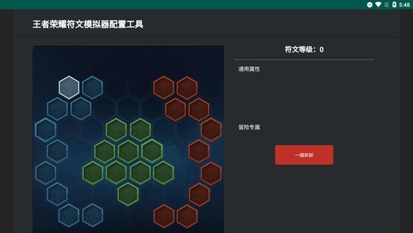王者榮耀銘文模擬器2022版 v1 安卓版 0