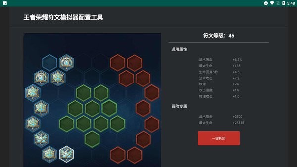 王者榮耀銘文模擬器2022版