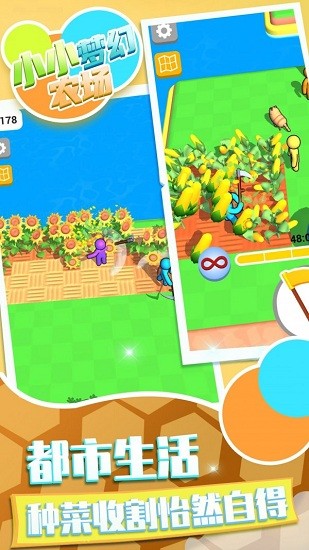 小小夢幻農(nóng)場手游 v1.0.0 安卓版 0