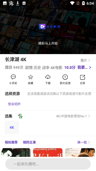 優(yōu)眾影視官方版 v2.2.5 安卓版 0