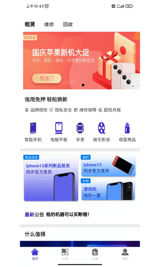數(shù)碼租機(jī)平臺 v1.0.1 安卓版 0