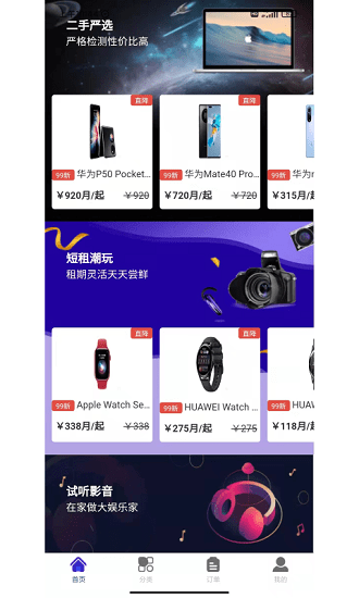 數(shù)碼租機(jī)平臺 v1.0.1 安卓版 1