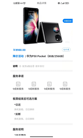 數(shù)碼租機(jī)平臺 v1.0.1 安卓版 3