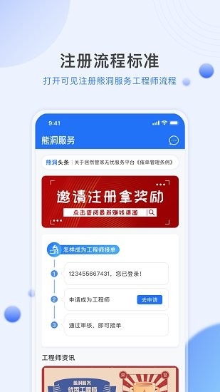 熊洞服務(wù)官方版 v4.0.0 安卓版 2