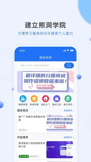 熊洞服務(wù)官方版 v4.0.0 安卓版 3