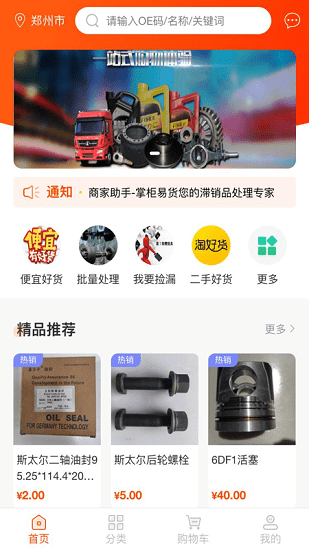 掌柜易貨軟件