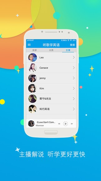 愛語吧聽歌學(xué)英語手機(jī)版