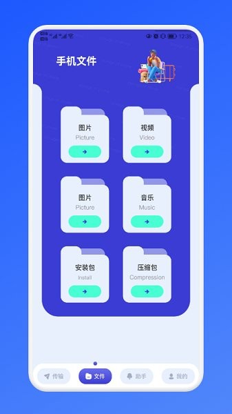 傳傳助手 v1.1 安卓版 0