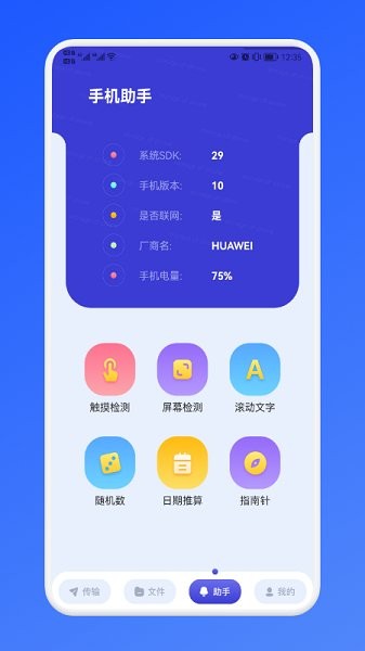傳傳助手app下載