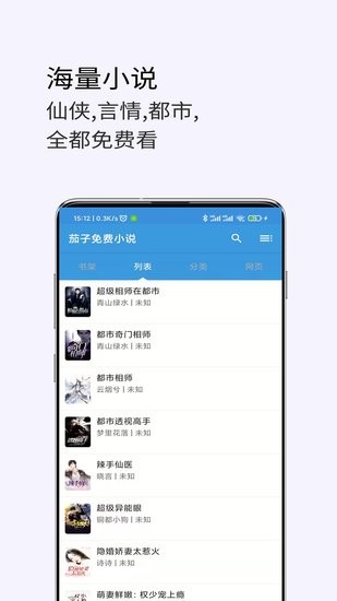 茄子免費小說軟件 v1.0 安卓版 0