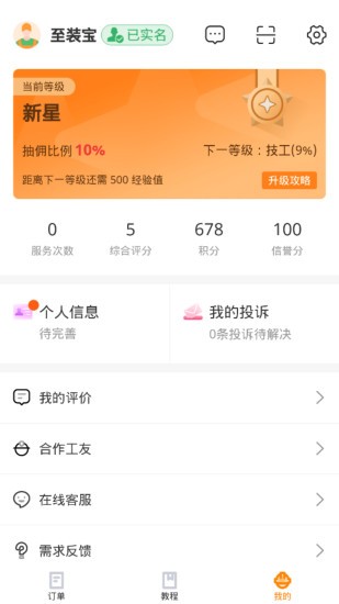 至裝寶師傅版1