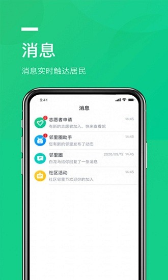 京鄰里最新版 v1.5.1 安卓版 2
