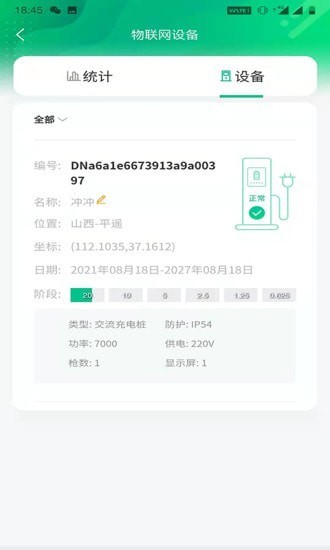 依鏈充電樁
