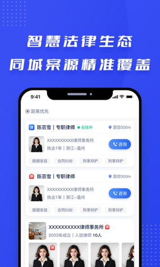 律快答律師端 v1.8.2 安卓版 0