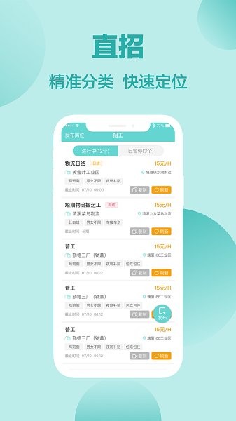 工樂多勞務(wù)版 v1.0.2 安卓版 3