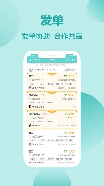 工樂多勞務(wù)版 v1.0.2 安卓版 0
