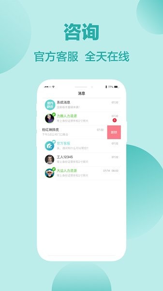 工樂多勞務(wù)版 v1.0.2 安卓版 1