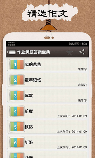 作業(yè)解題答案寶典手機版 v1.6 安卓版 2