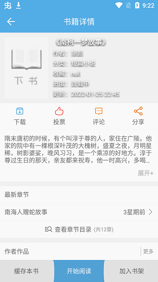下書文學(xué)app v2.9.99 安卓版 0