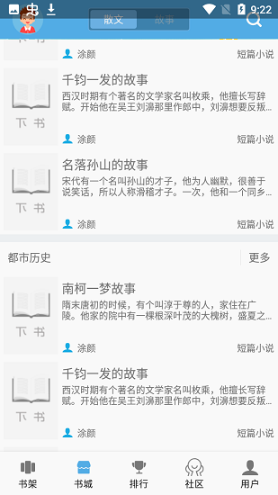 下書文學(xué)app下載