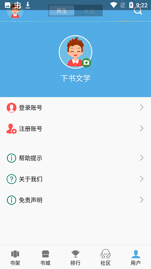 下書文學(xué)app v2.9.99 安卓版 3
