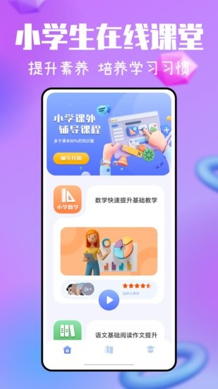 一起小學寶官方下載