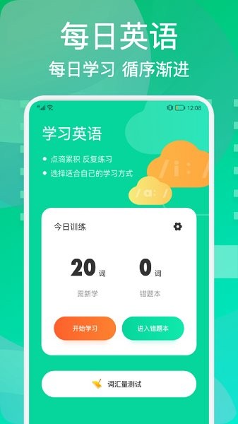 每日英語學(xué)習(xí)免費(fèi)app v1.1 安卓版 2