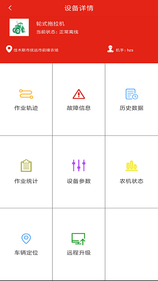 中國(guó)一拖東方紅云官方版1