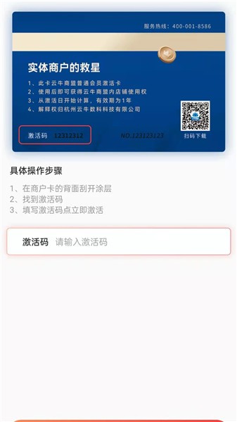 云牛商盟軟件 v2.1.0 最新版 0