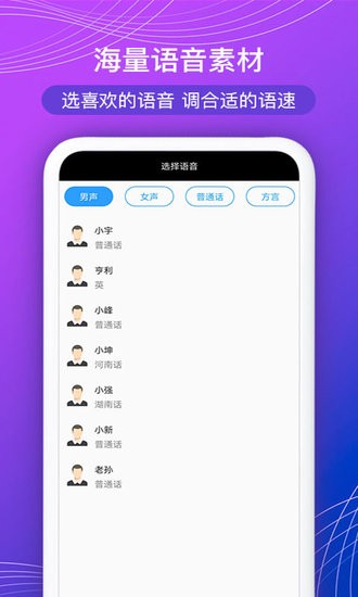 文字配音寶軟件 v6.9.0 安卓版 0