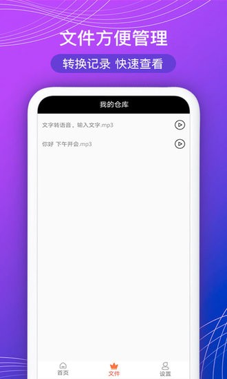 文字配音寶軟件 v6.9.0 安卓版 1