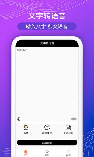 文字配音寶軟件 v6.9.0 安卓版 2