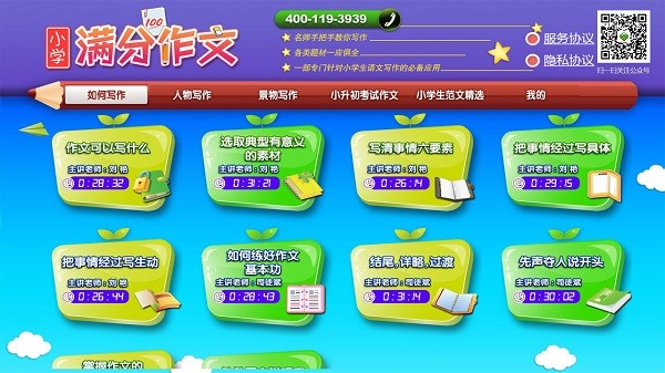 小學必備同步滿分作文手機版 v1.2.9 安卓版 0