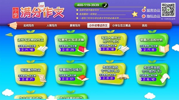 小學必備同步滿分作文手機版 v1.2.9 安卓版 1
