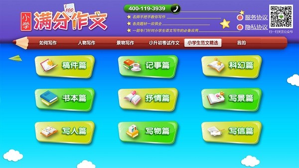 小學必備同步滿分作文手機版 v1.2.9 安卓版 3