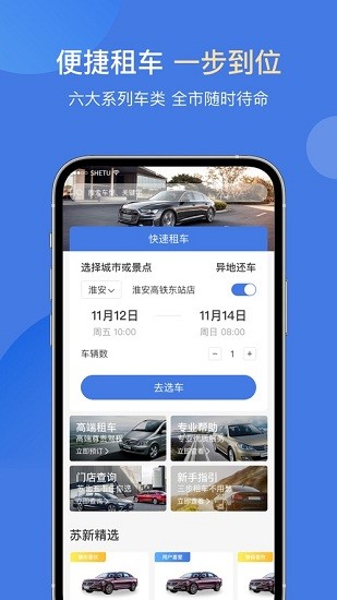 蘇新租車平臺 v1.0.9 安卓版 0